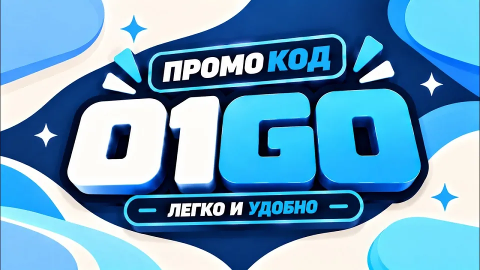 1win промокод 01GO что лучше и почему стоит использовать этот промокод