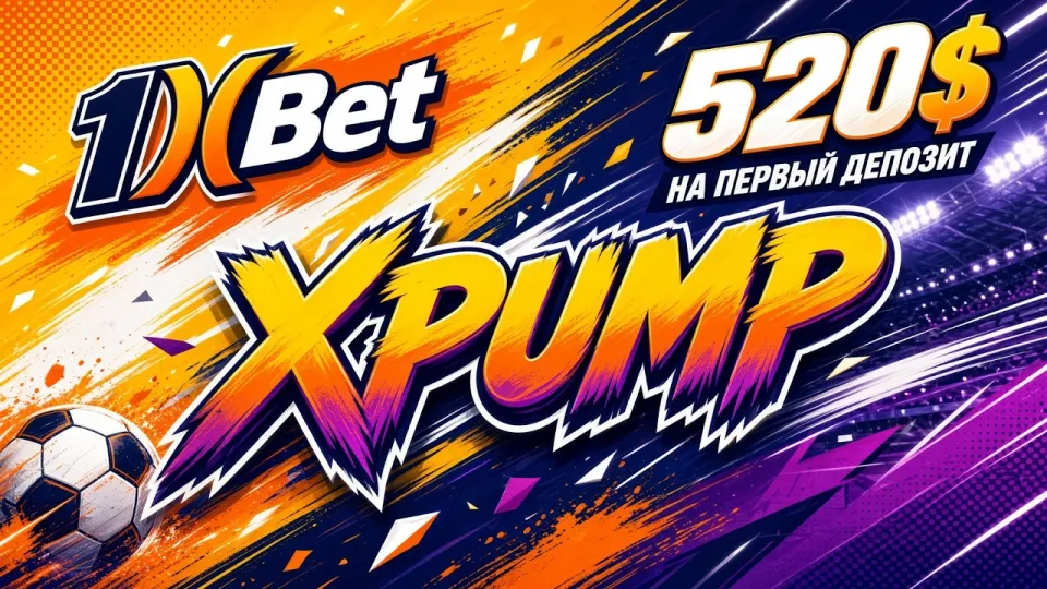 1XBET УЗБЕКИСТАН — обзор платформы и промокод XPUMP